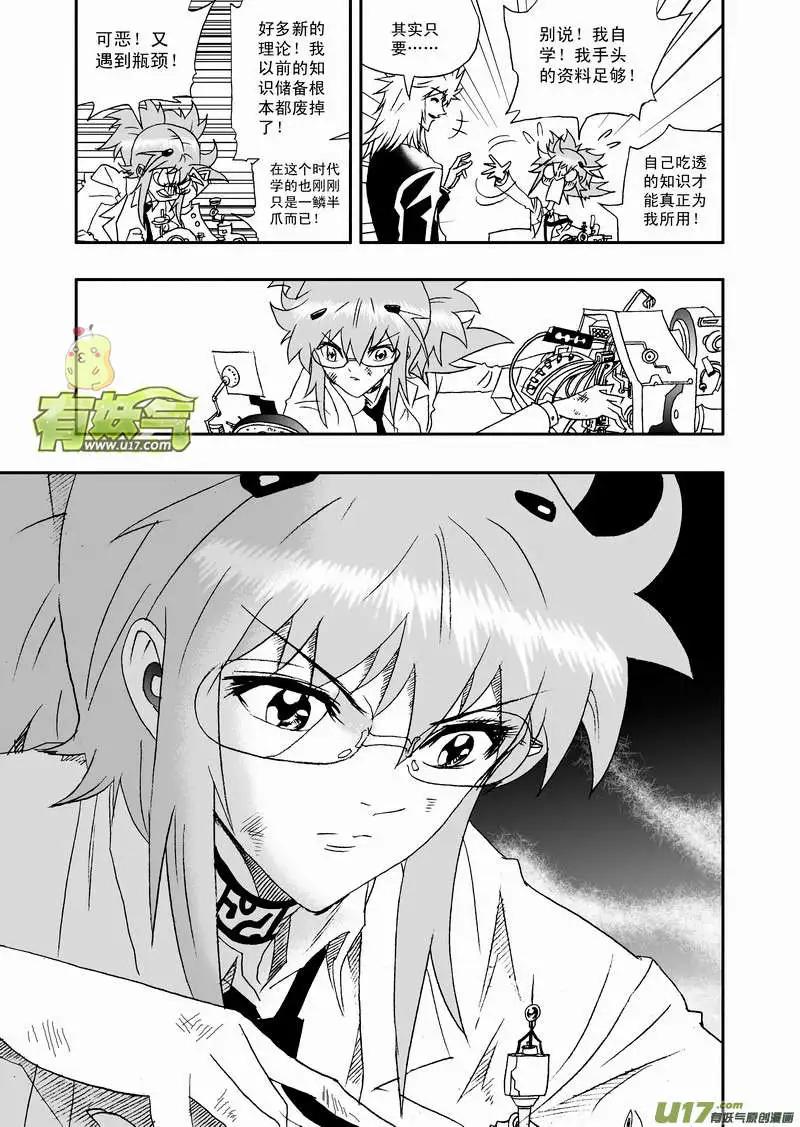 《我，女机器人》2部103 超级科学家沦为科技小白 第7页