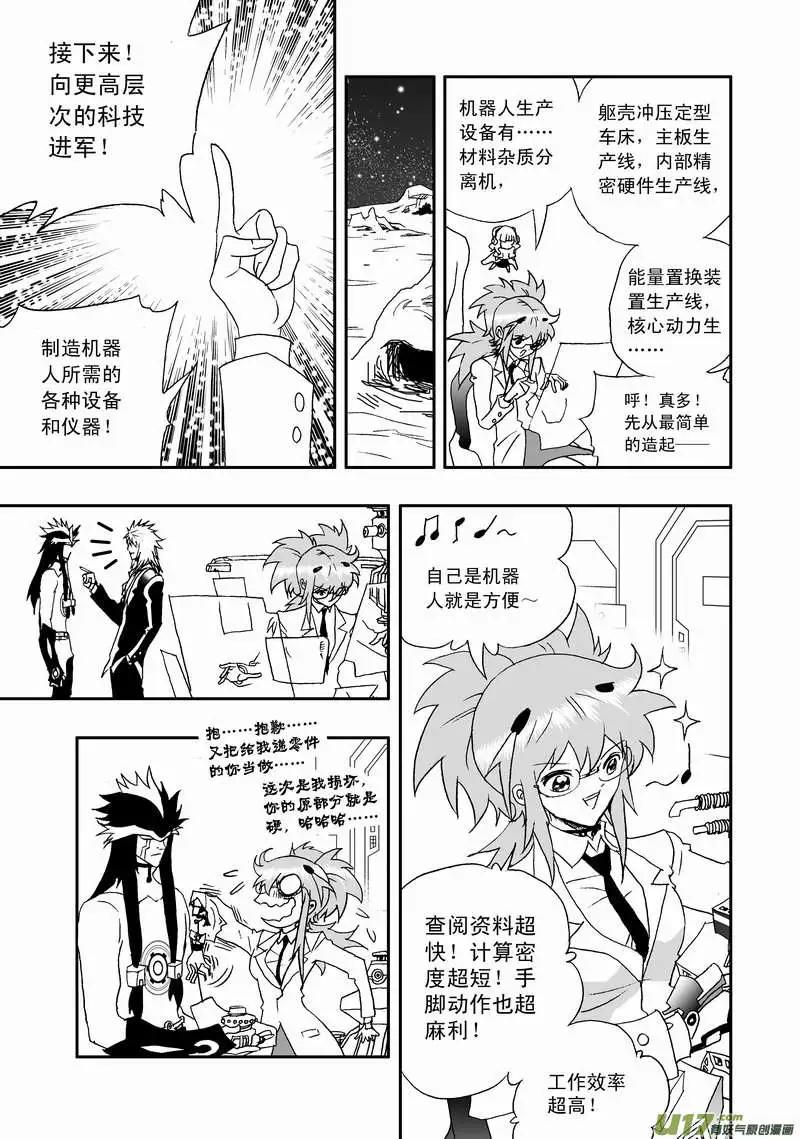 《我，女机器人》2部103 超级科学家沦为科技小白 第9页