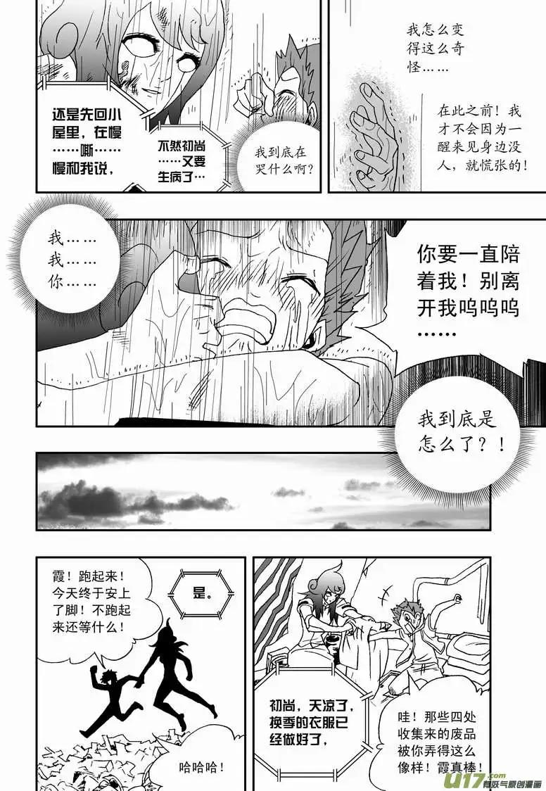 《我，女机器人》2部107 我重要的人 第10页