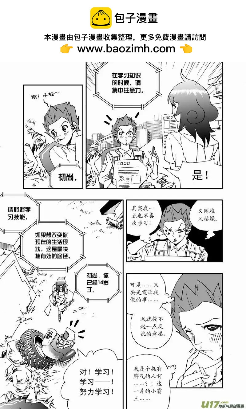 《我，女机器人》2部107 我重要的人 第11页
