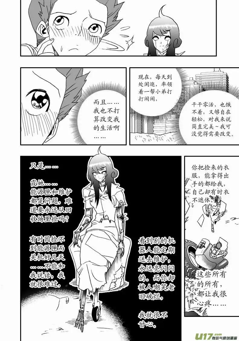 《我，女机器人》2部107 我重要的人 第12页