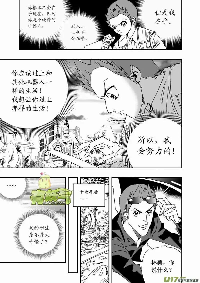 《我，女机器人》2部107 我重要的人 第13页