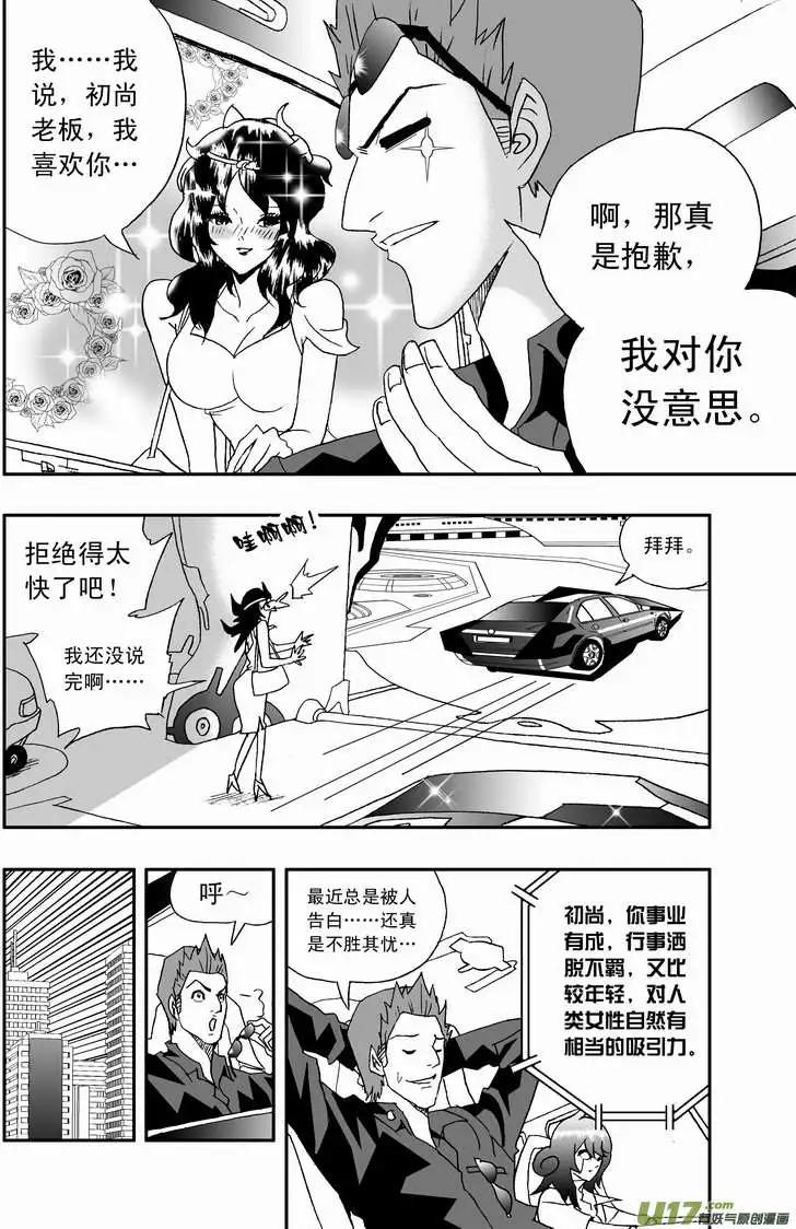 《我，女机器人》2部107 我重要的人 第14页