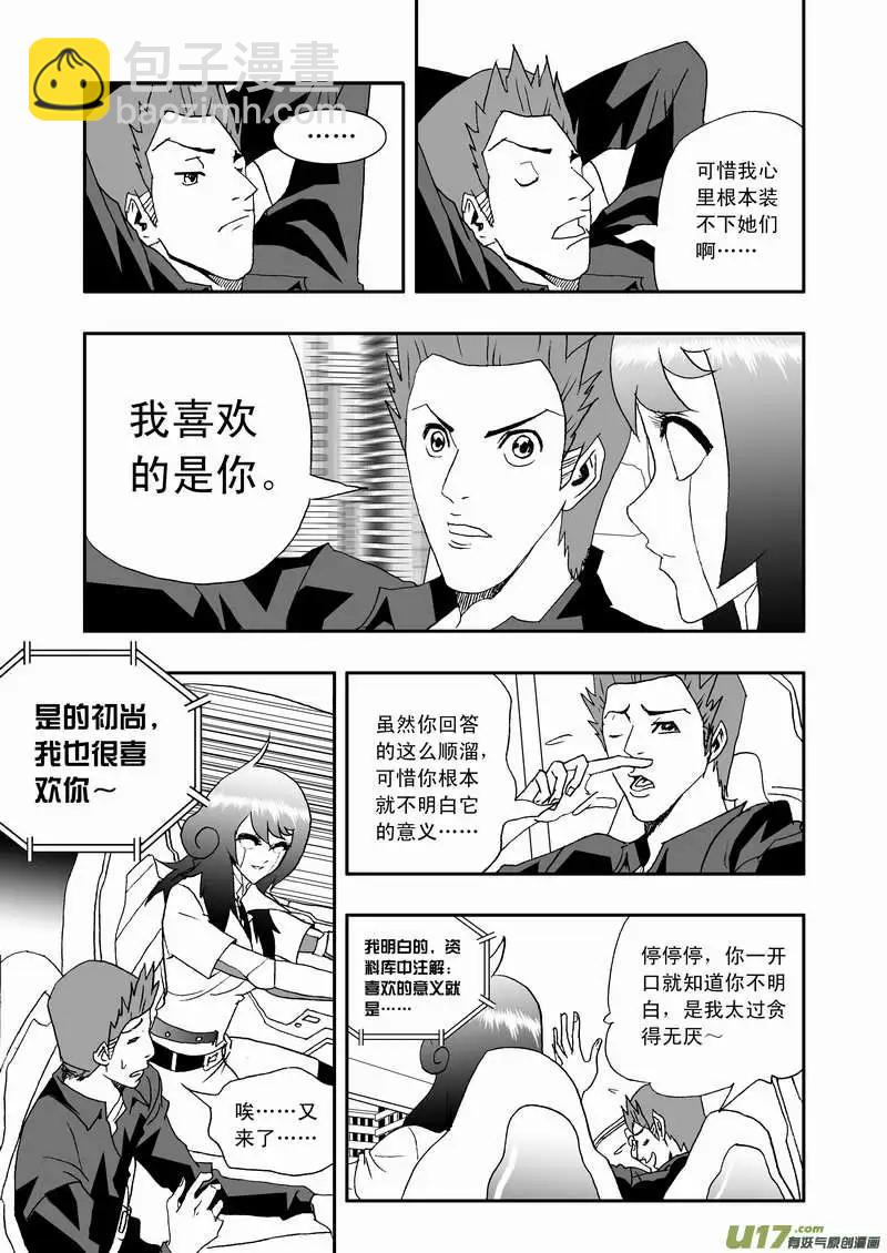 《我，女机器人》2部107 我重要的人 第15页