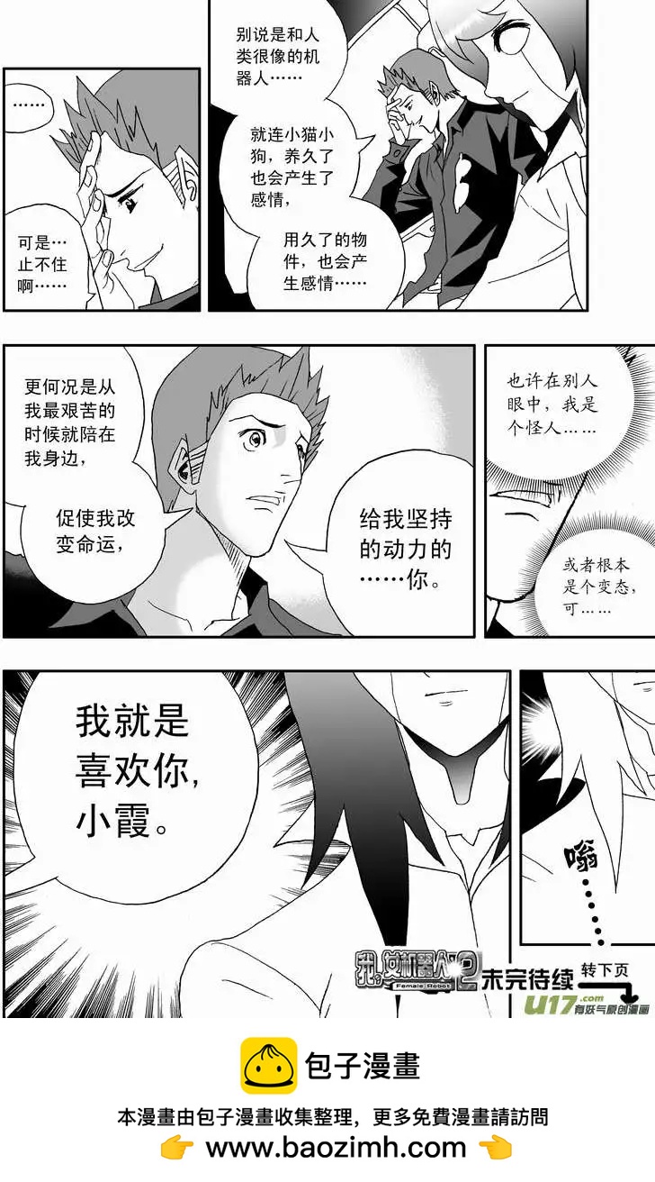 《我，女机器人》2部107 我重要的人 第16页