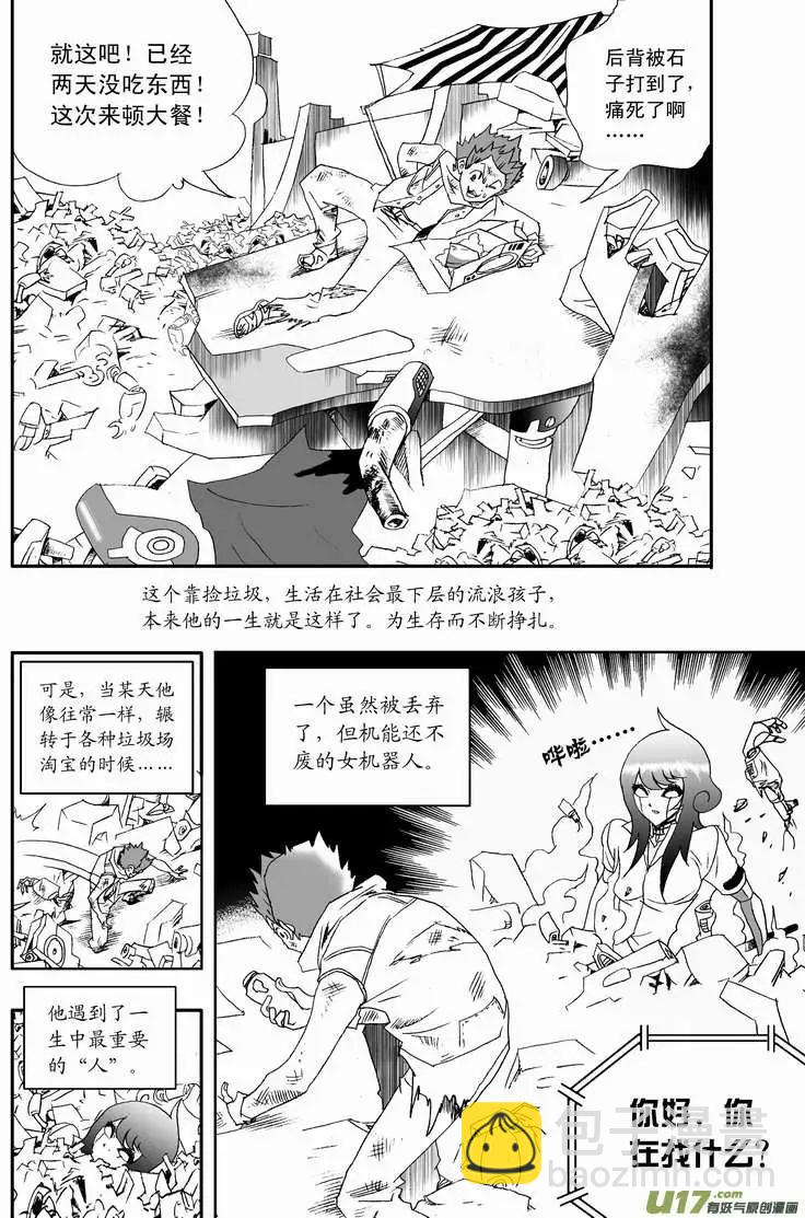 《我，女机器人》2部107 我重要的人 第3页