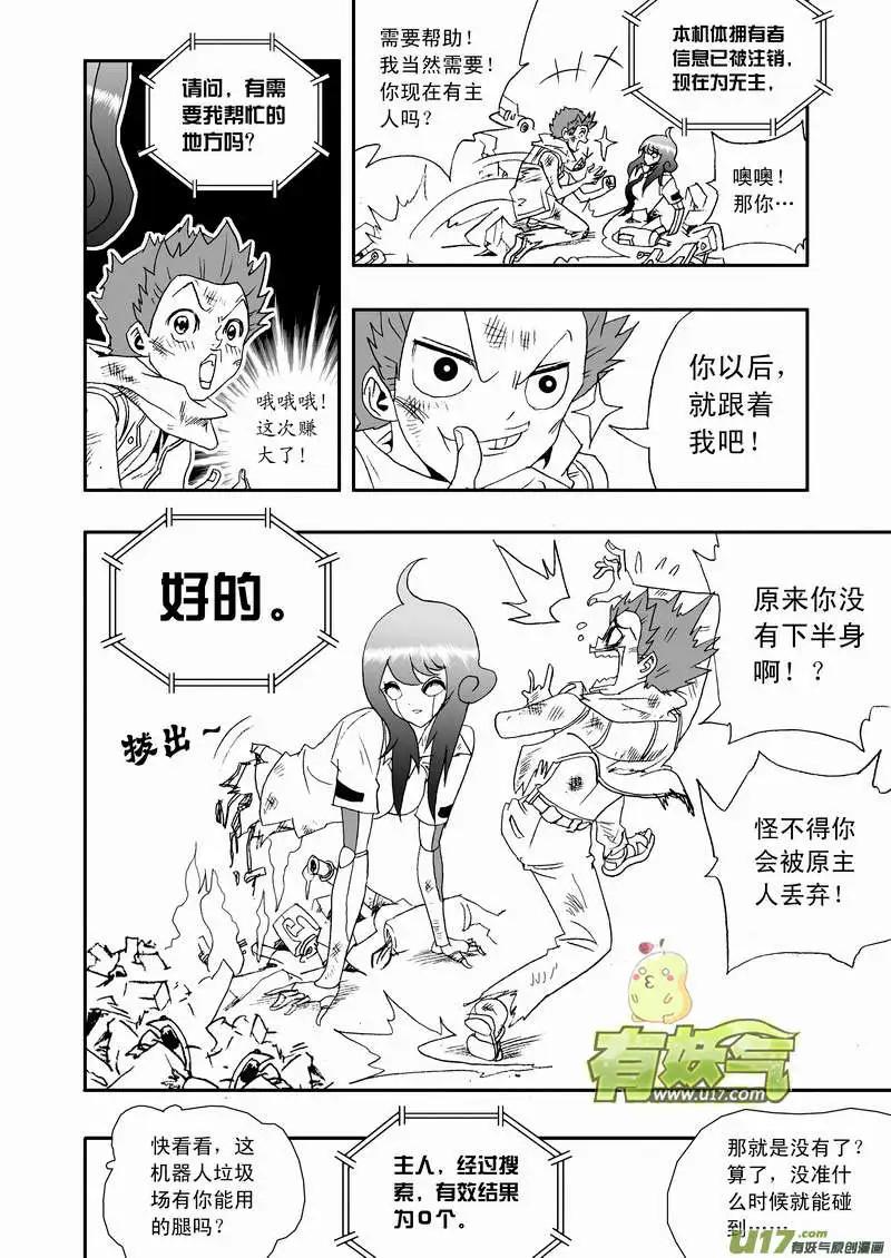 《我，女机器人》2部107 我重要的人 第4页