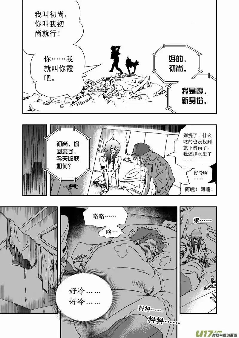 《我，女机器人》2部107 我重要的人 第5页