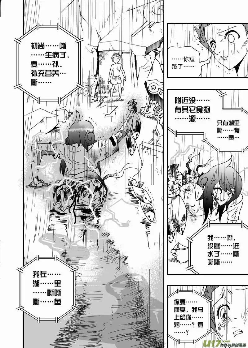 《我，女机器人》2部107 我重要的人 第8页