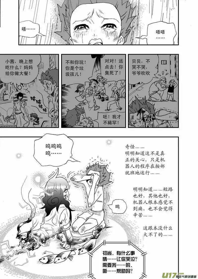 《我，女机器人》2部107 我重要的人 第9页