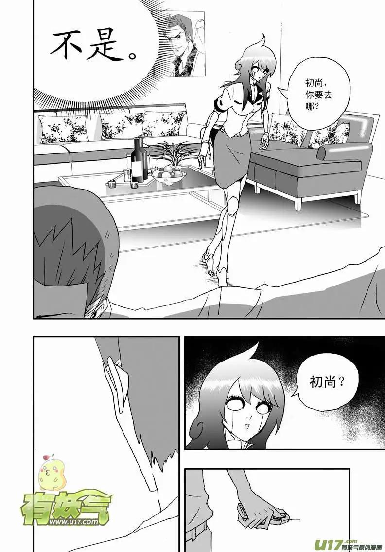 《我，女机器人》2部108 不是我心目中的小霞 第14页