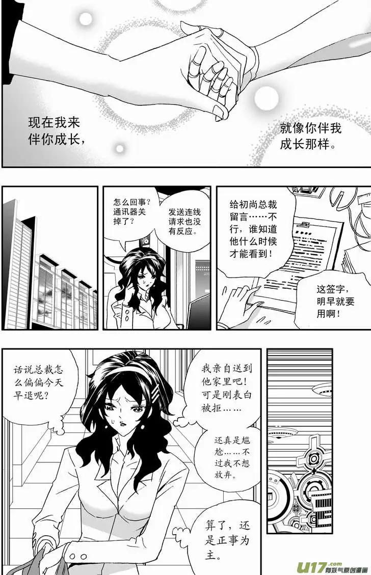 《我，女机器人》2部108 不是我心目中的小霞 第16页