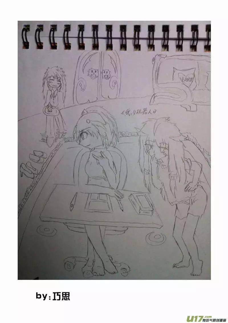 《我，女机器人》2部108 不是我心目中的小霞 第19页