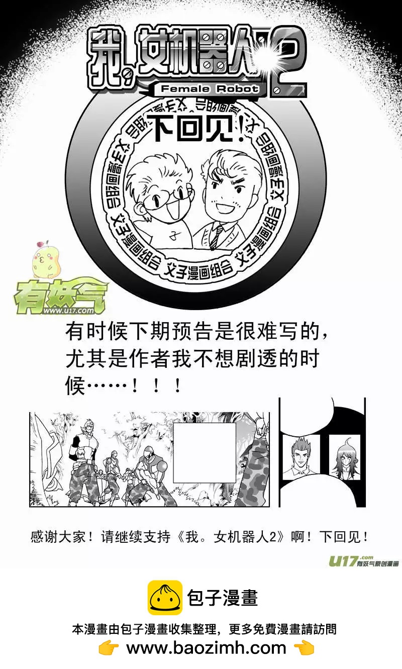 《我，女机器人》2部108 不是我心目中的小霞 第21页