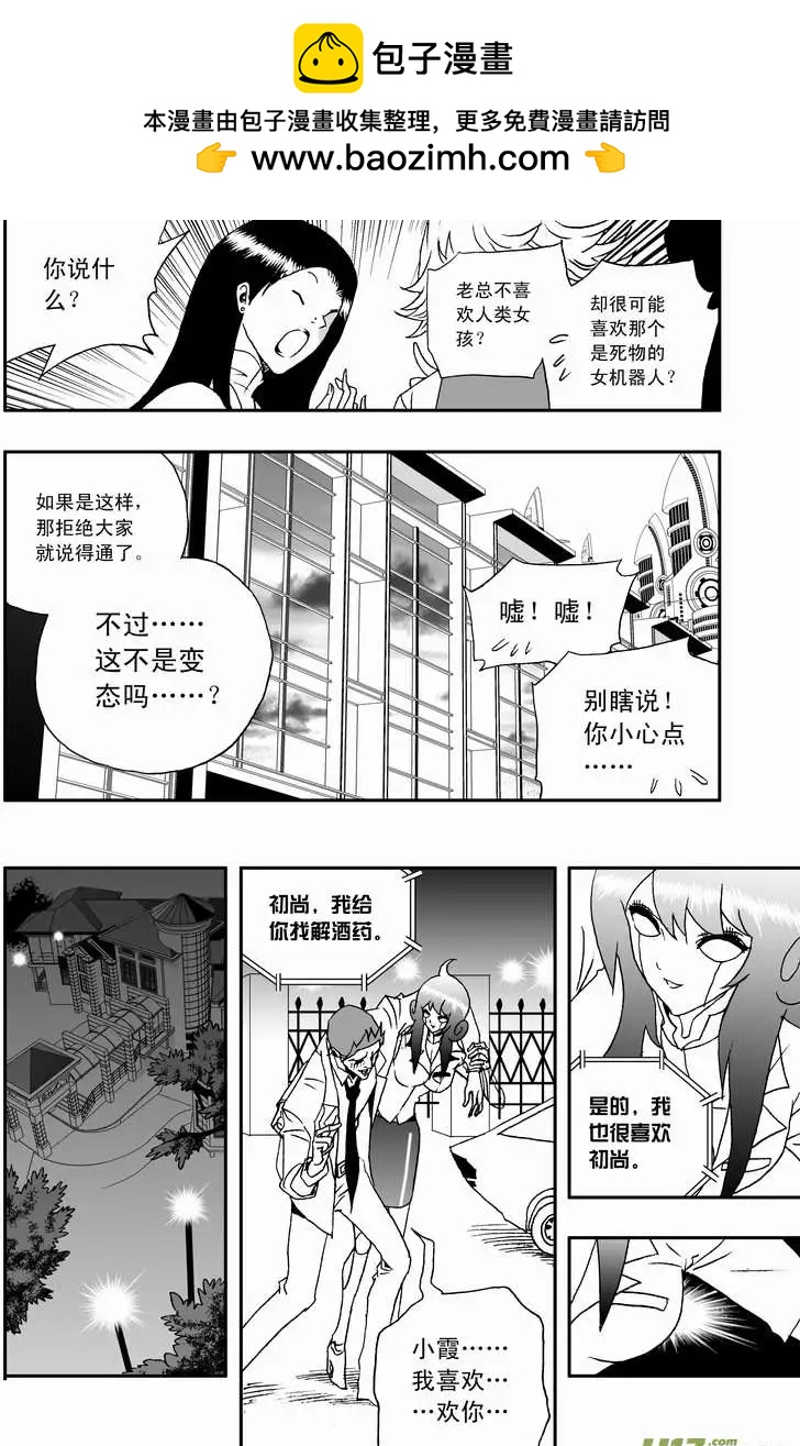 《我，女机器人》2部108 不是我心目中的小霞 第2页