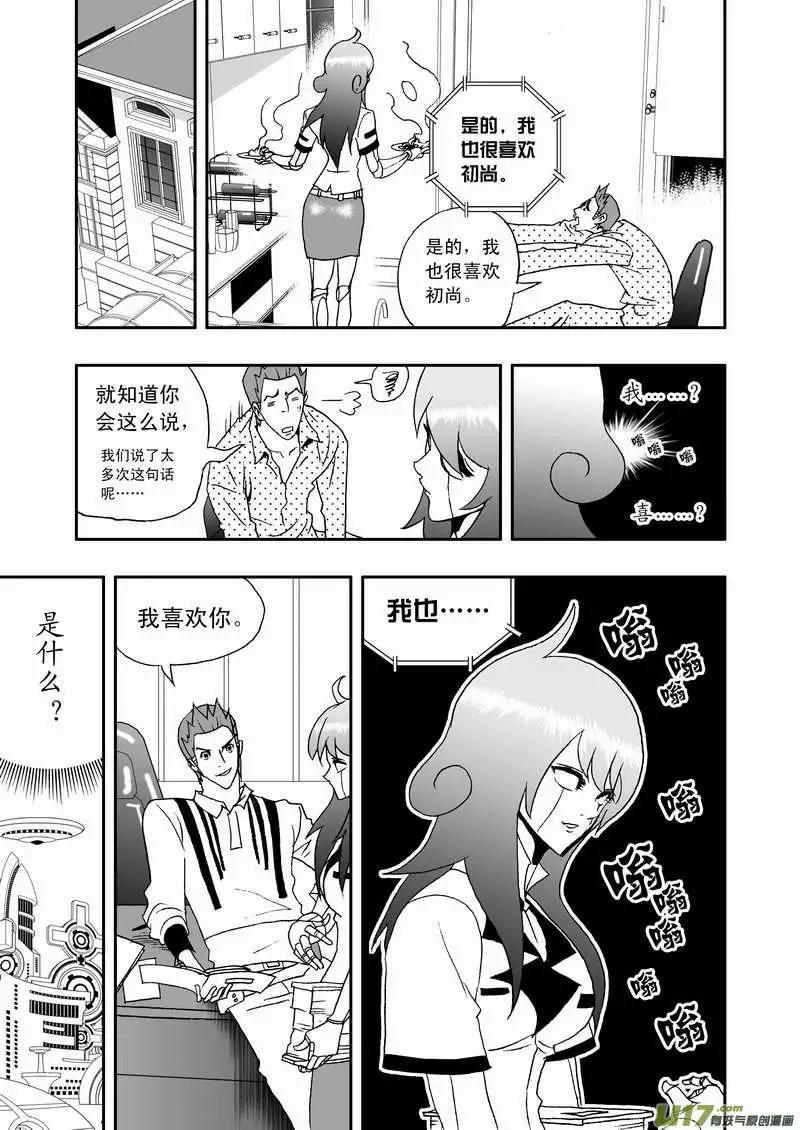 《我，女机器人》2部108 不是我心目中的小霞 第3页