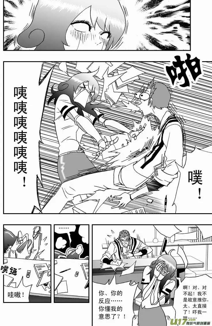 《我，女机器人》2部108 不是我心目中的小霞 第4页