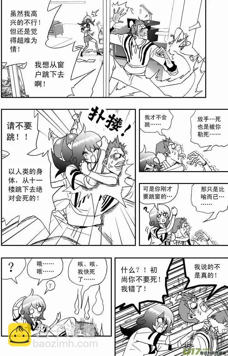 《我，女机器人》2部108 不是我心目中的小霞 第6页