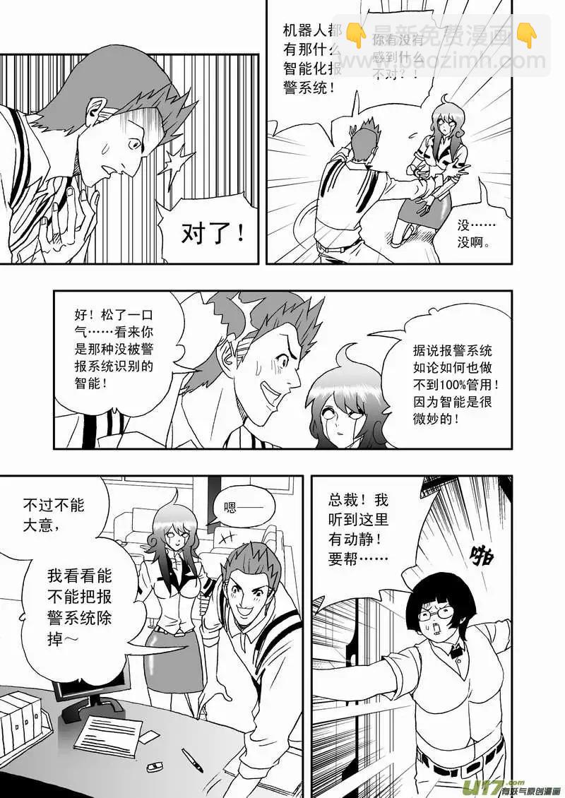 《我，女机器人》2部108 不是我心目中的小霞 第7页