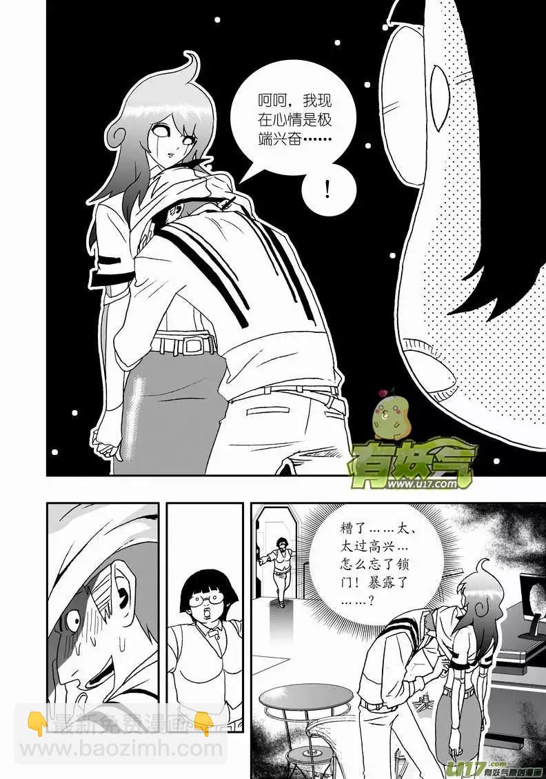 《我，女机器人》2部108 不是我心目中的小霞 第8页