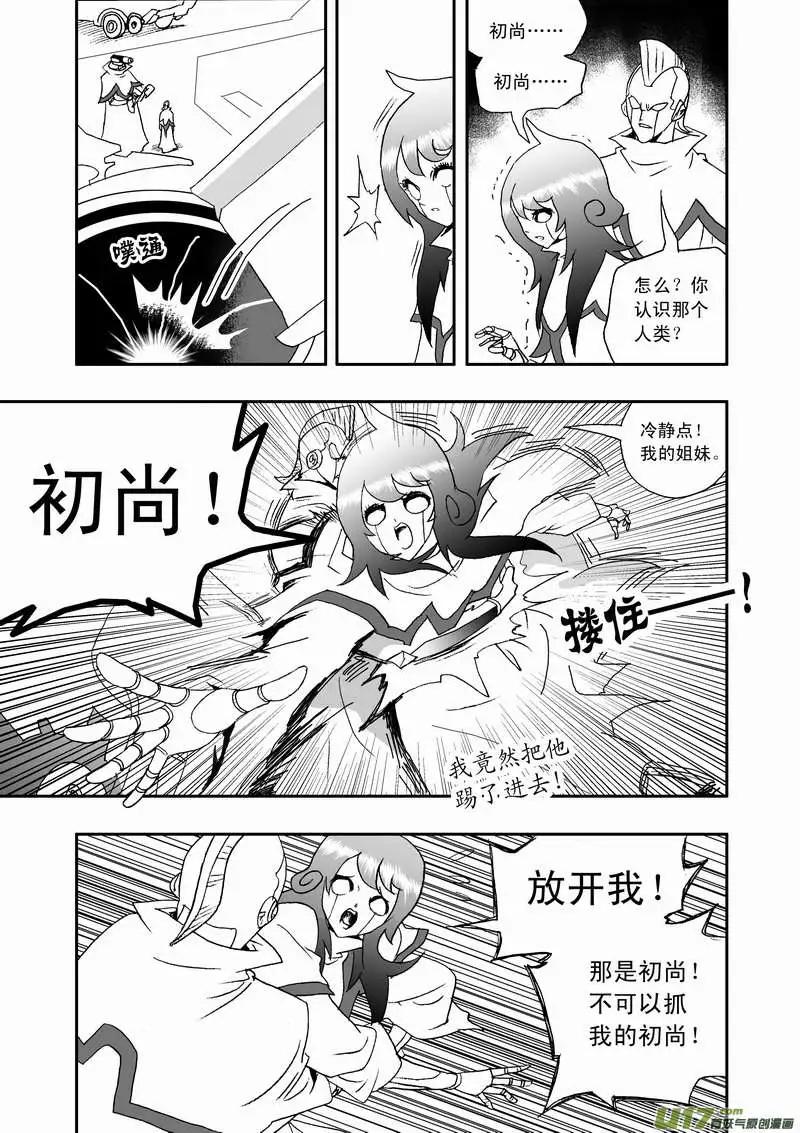 《我，女机器人》2部106 异样的重逢 第11页