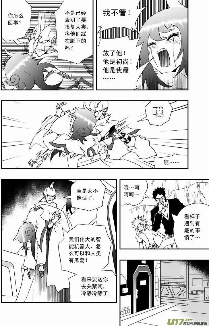 《我，女机器人》2部106 异样的重逢 第12页