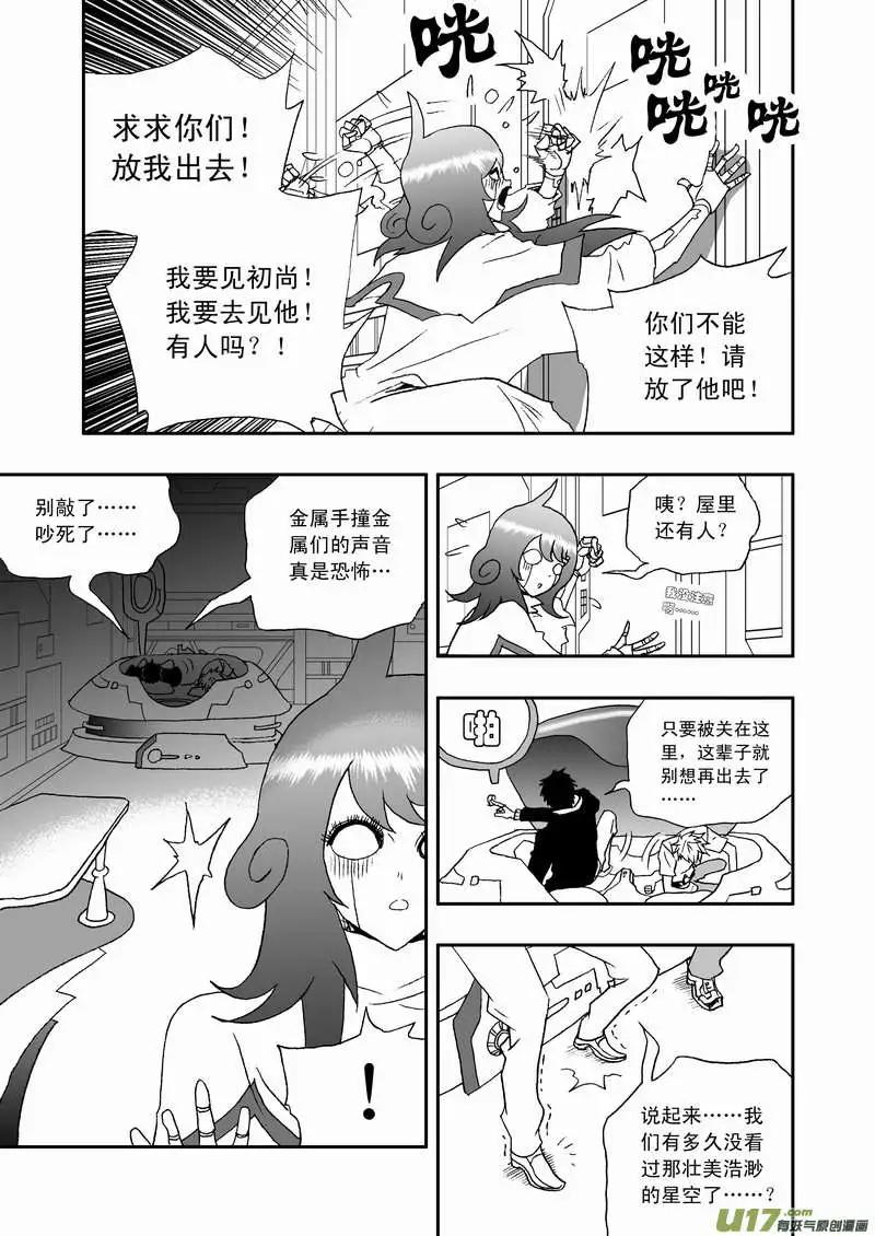 《我，女机器人》2部106 异样的重逢 第13页