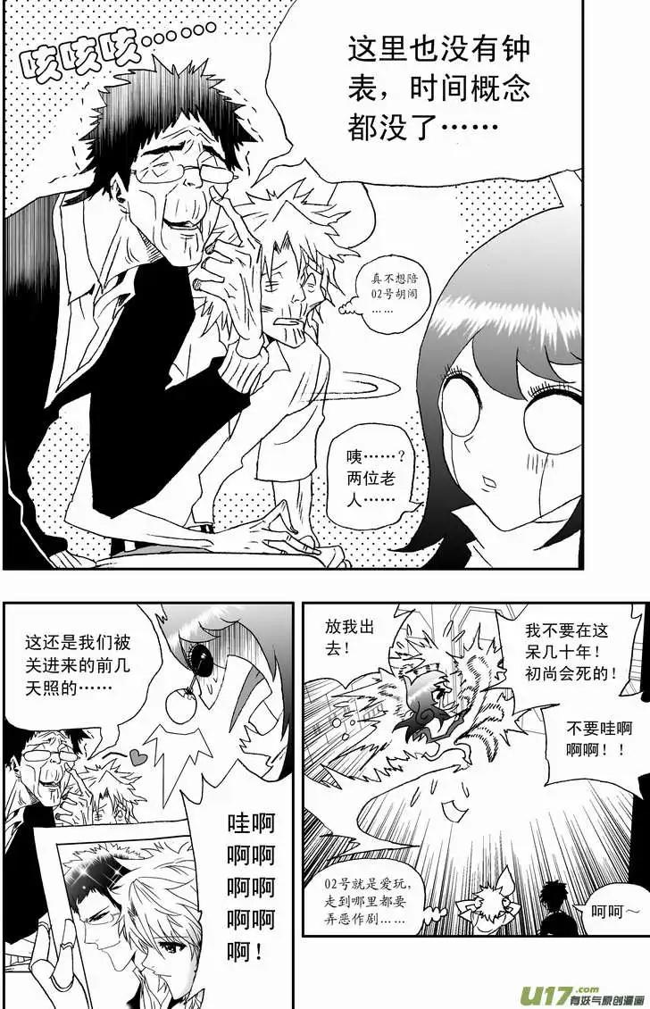 《我，女机器人》2部106 异样的重逢 第14页