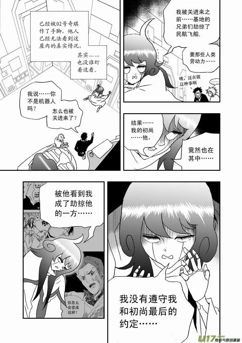 《我，女机器人》2部106 异样的重逢 第15页
