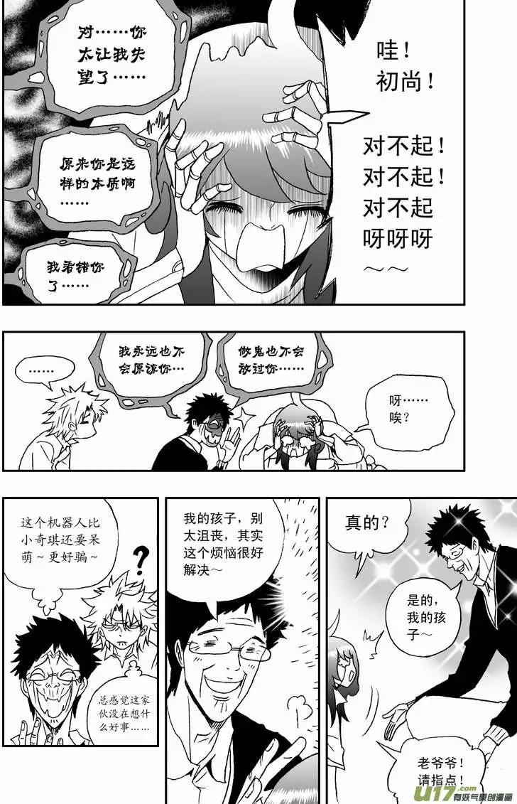 《我，女机器人》2部106 异样的重逢 第16页