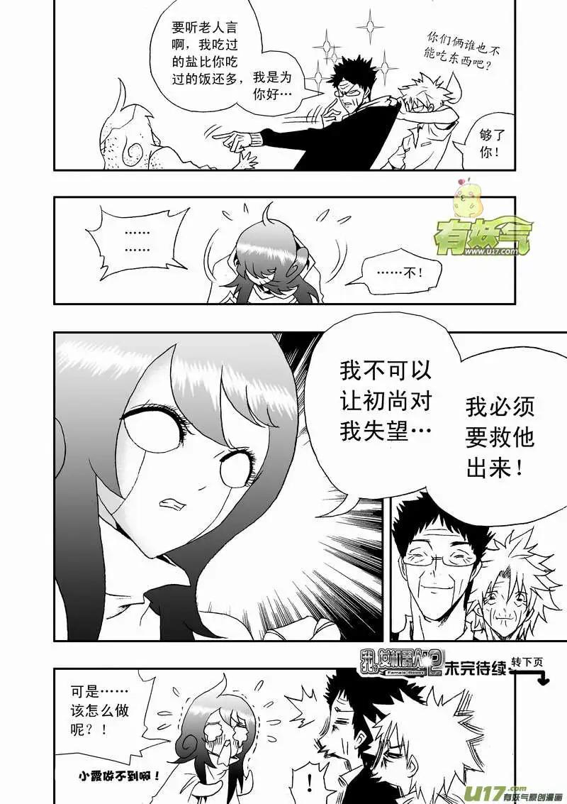《我，女机器人》2部106 异样的重逢 第18页