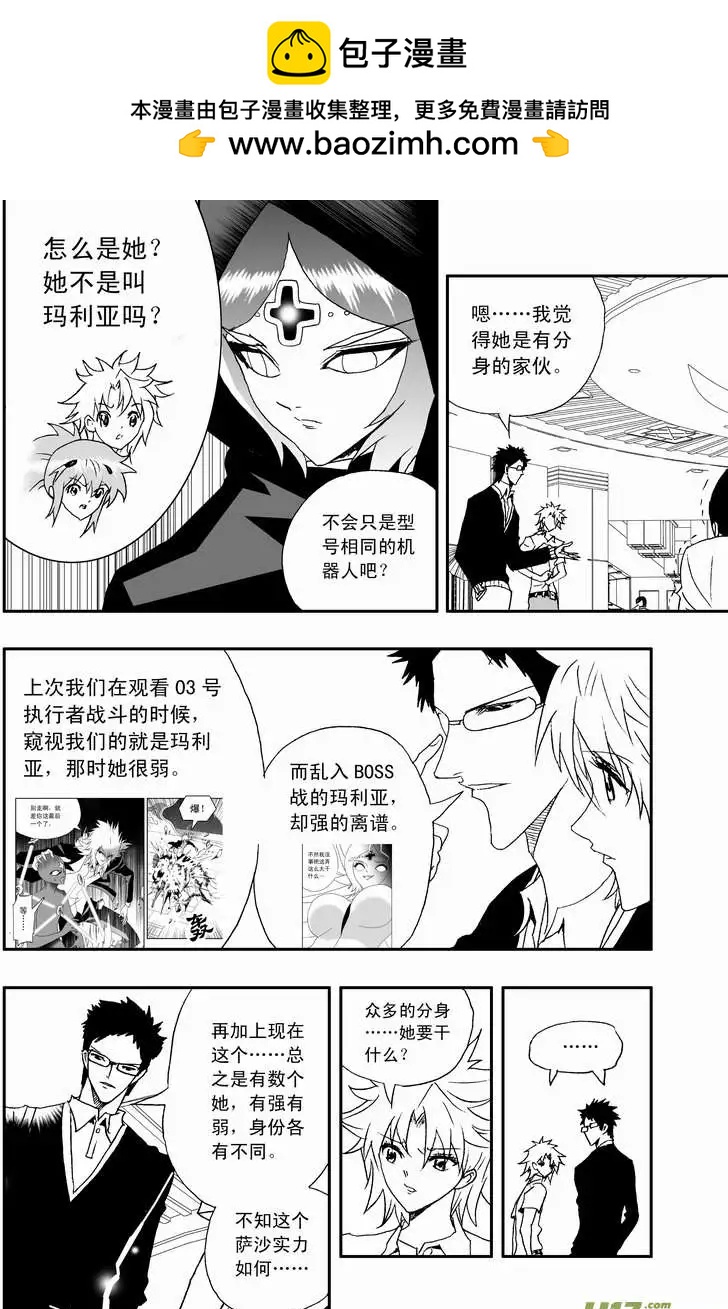 《我，女机器人》2部106 异样的重逢 第2页