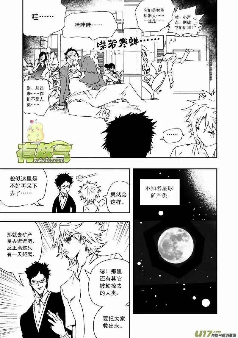 《我，女机器人》2部106 异样的重逢 第3页