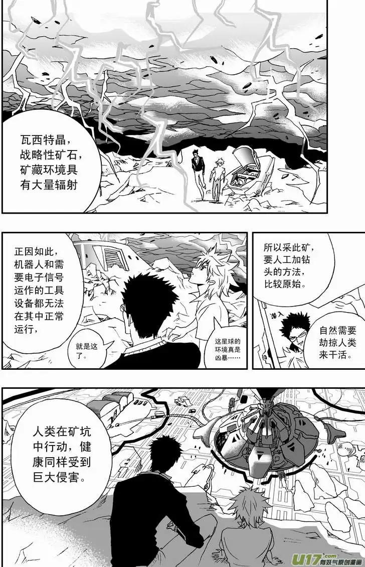 《我，女机器人》2部106 异样的重逢 第4页