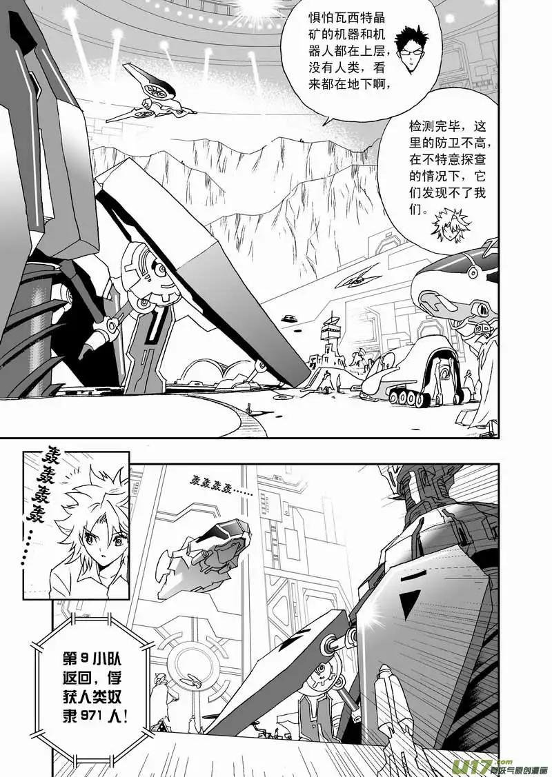 《我，女机器人》2部106 异样的重逢 第5页