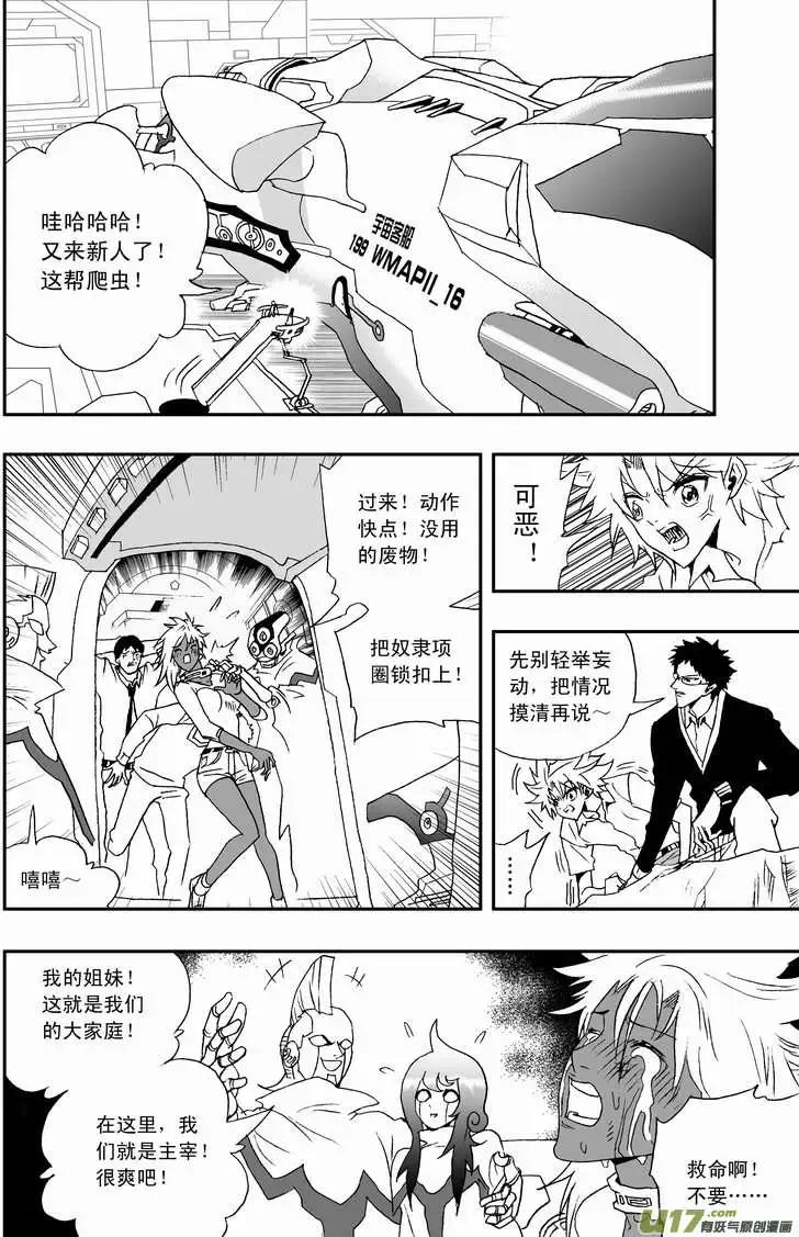 《我，女机器人》2部106 异样的重逢 第6页
