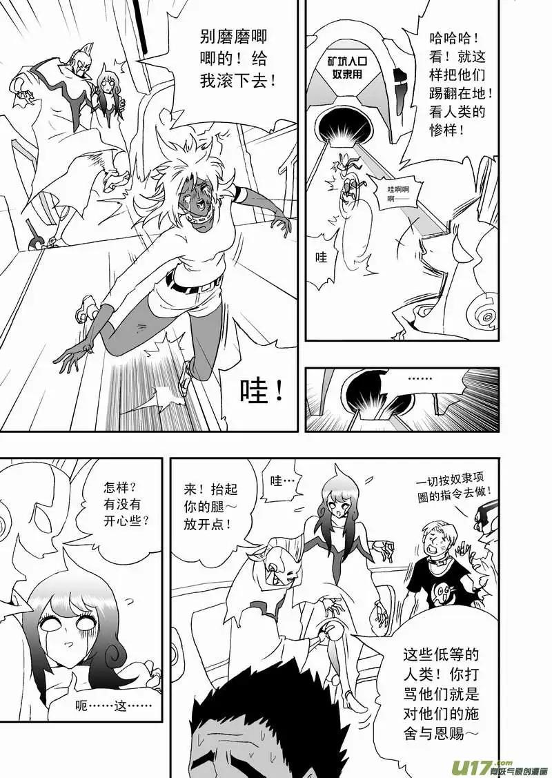 《我，女机器人》2部106 异样的重逢 第7页