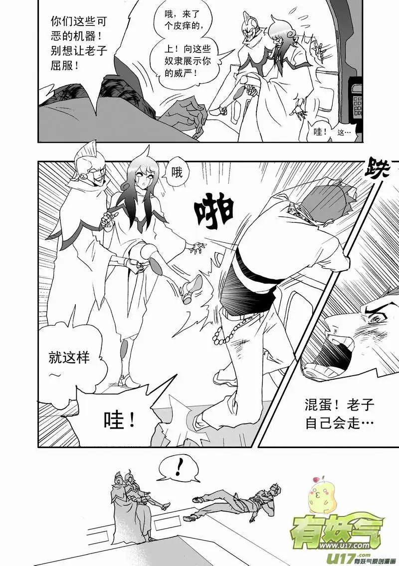 《我，女机器人》2部106 异样的重逢 第8页