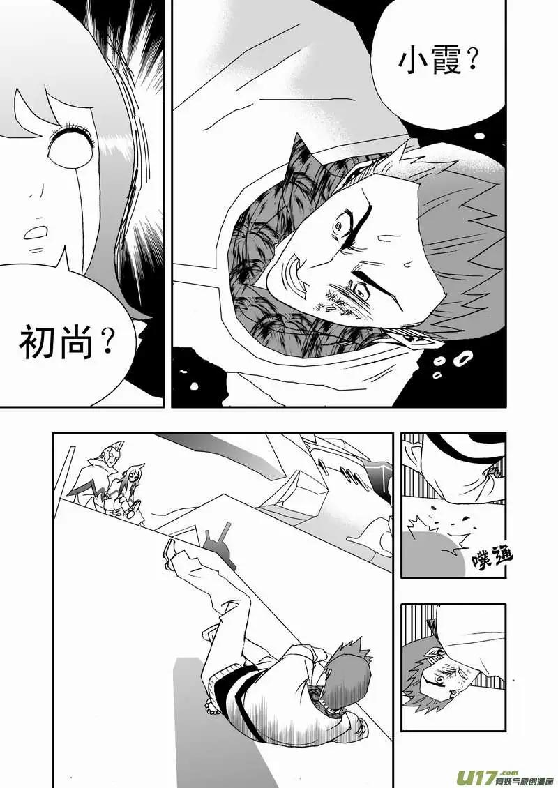 《我，女机器人》2部106 异样的重逢 第9页