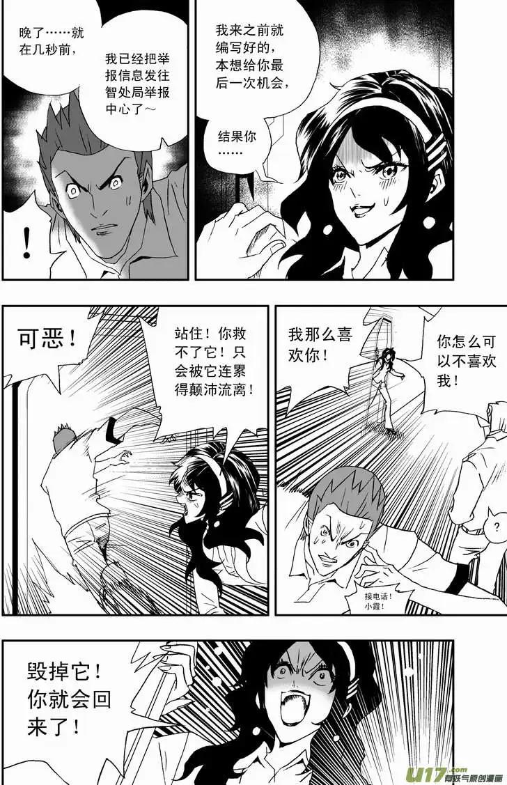 《我，女机器人》2部109 生怨 第10页