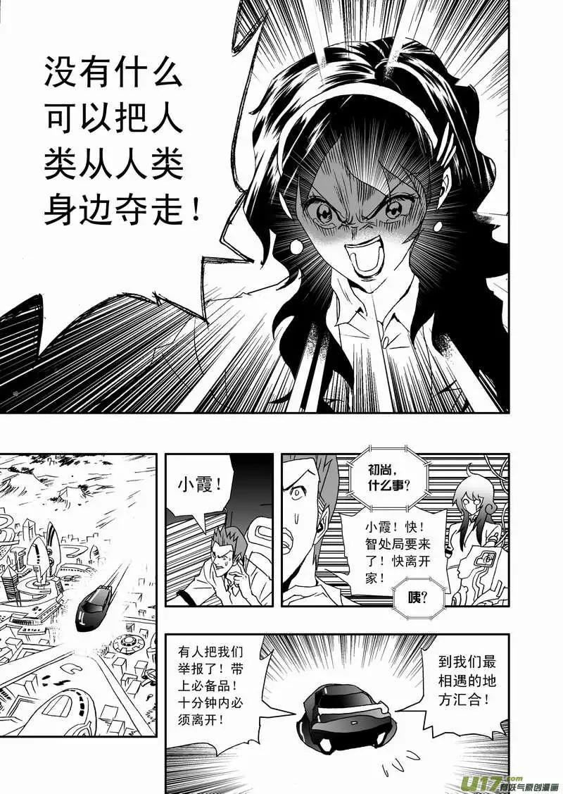《我，女机器人》2部109 生怨 第11页