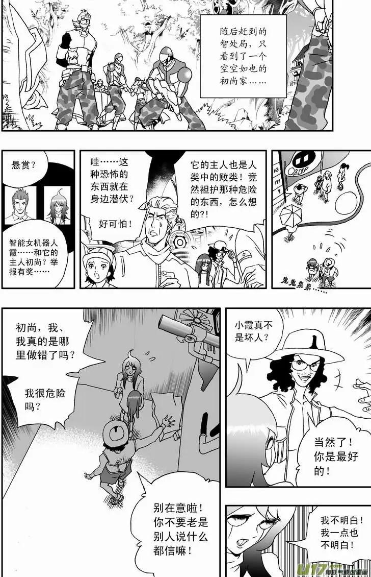 《我，女机器人》2部109 生怨 第12页