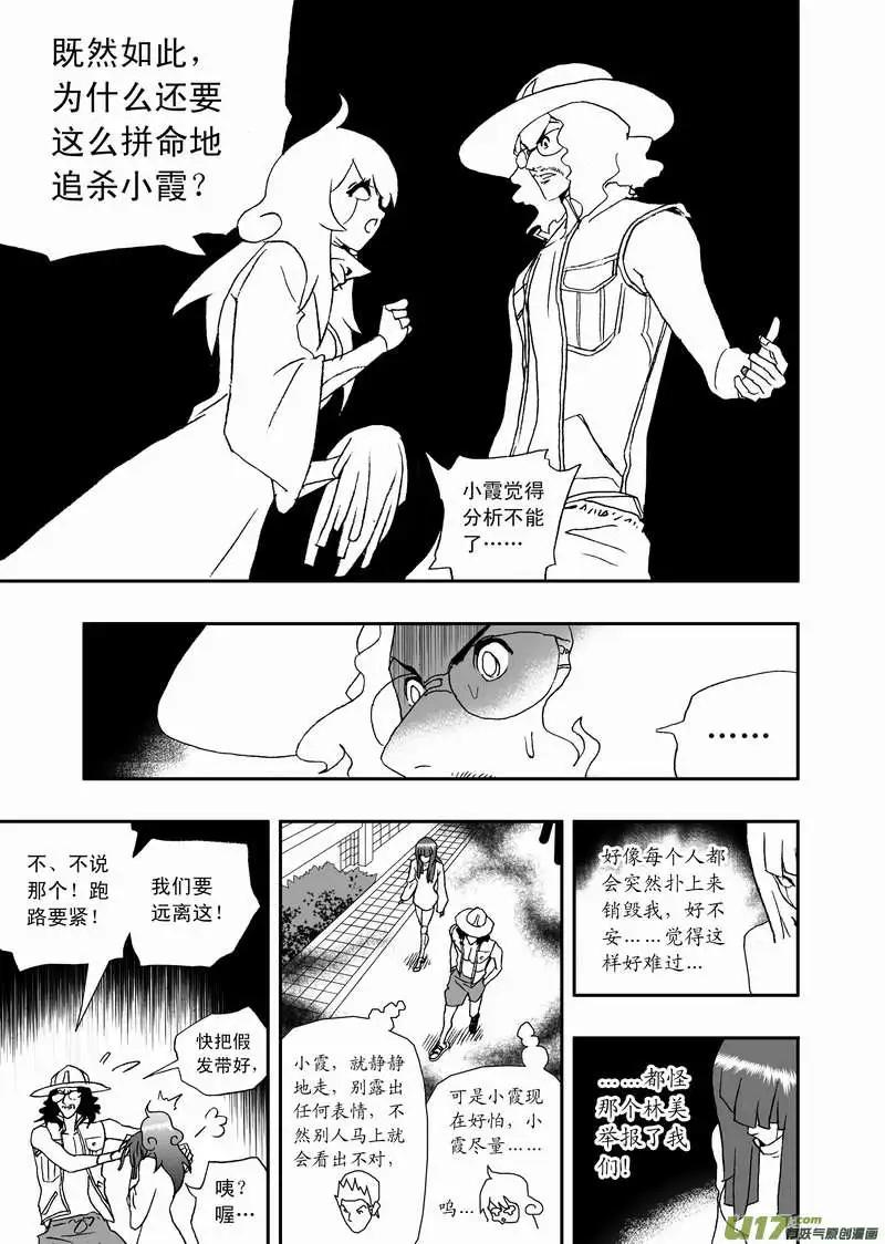 《我，女机器人》2部109 生怨 第13页