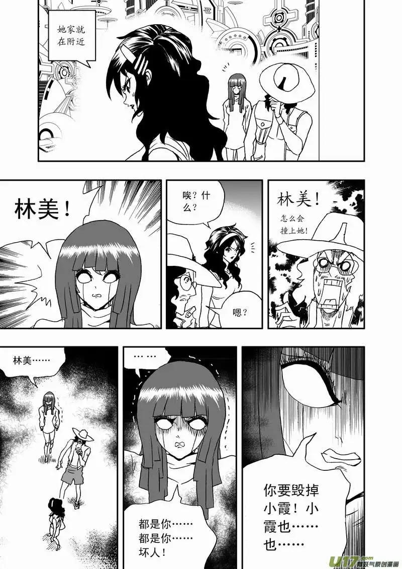 《我，女机器人》2部109 生怨 第15页