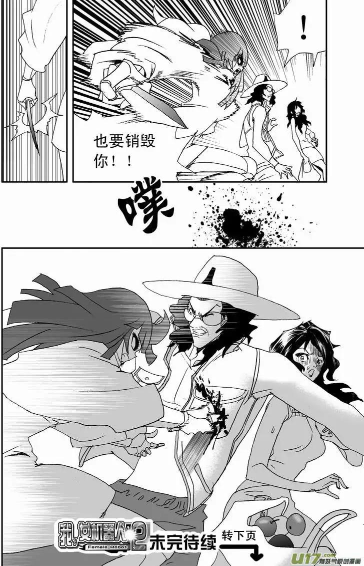 《我，女机器人》2部109 生怨 第16页
