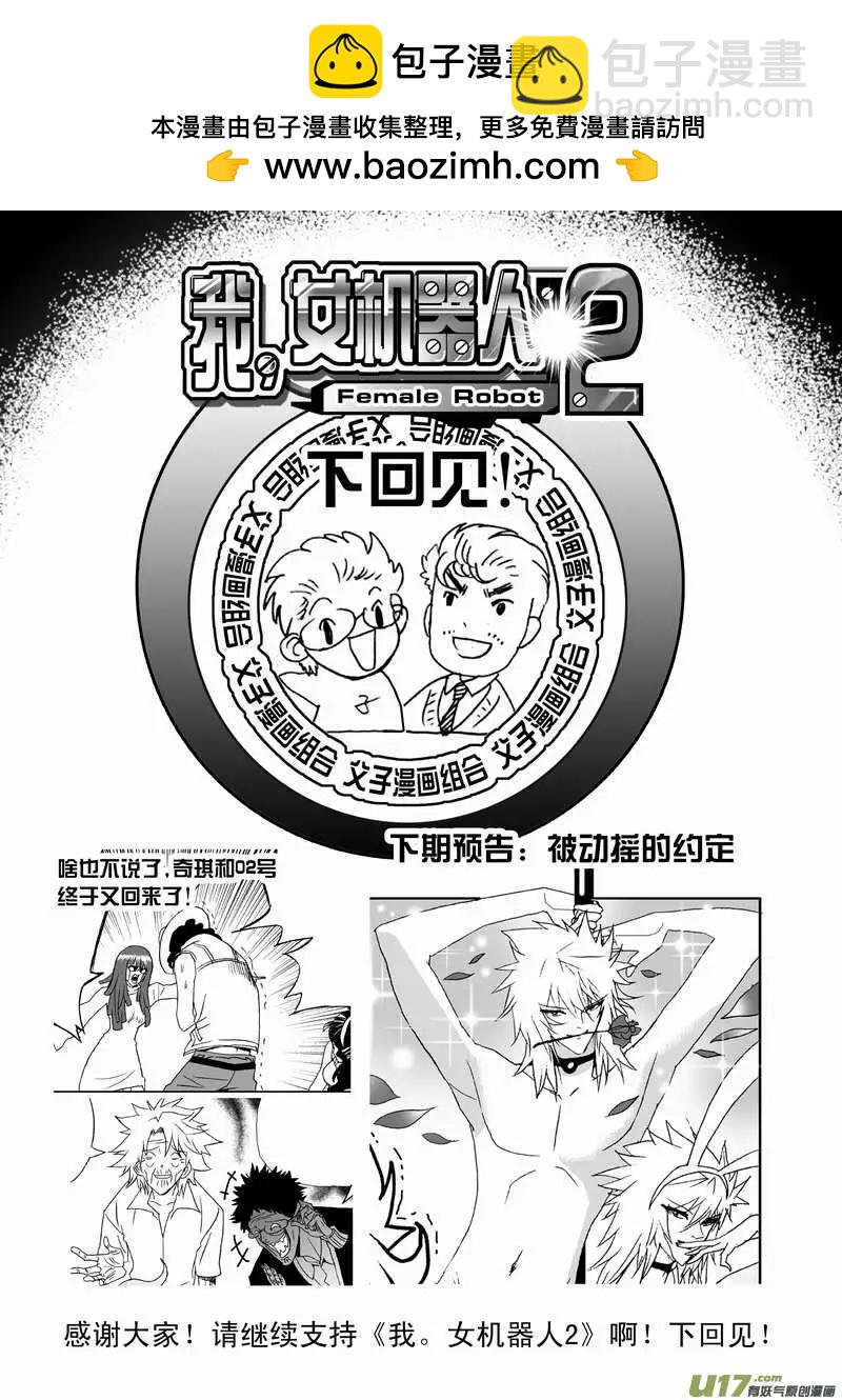 《我，女机器人》2部109 生怨 第19页