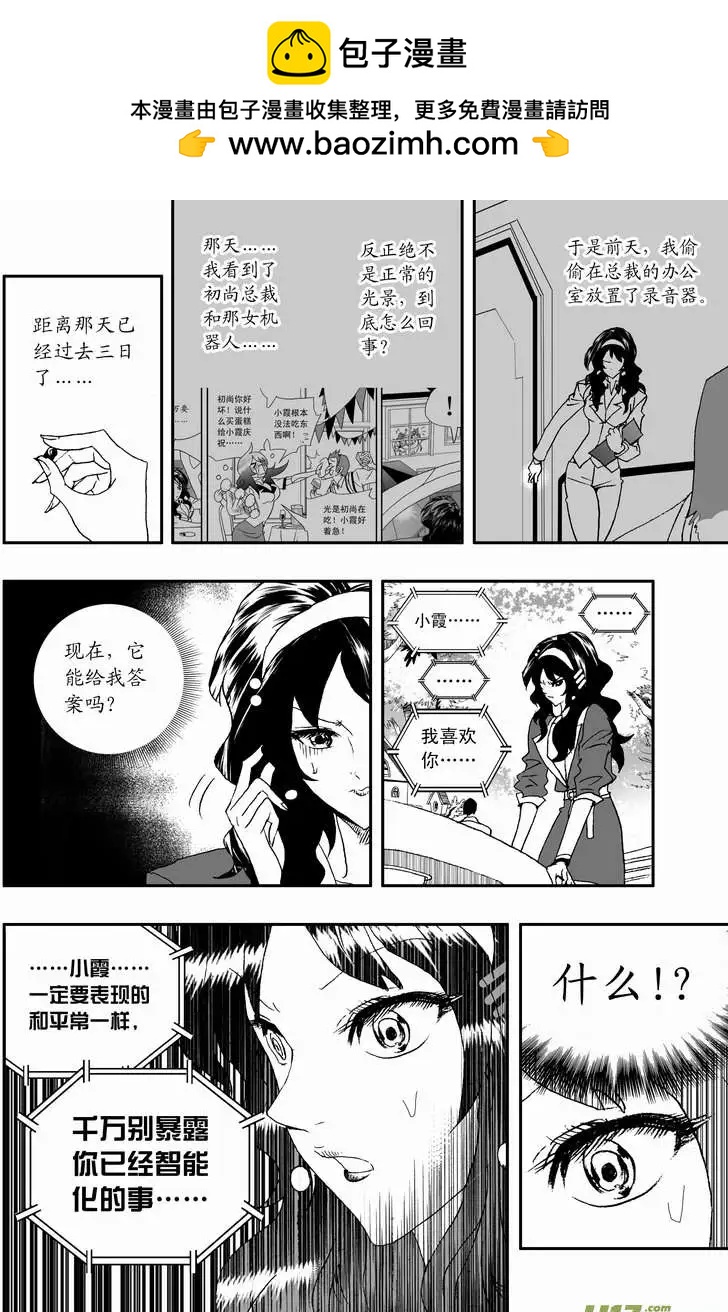 《我，女机器人》2部109 生怨 第2页