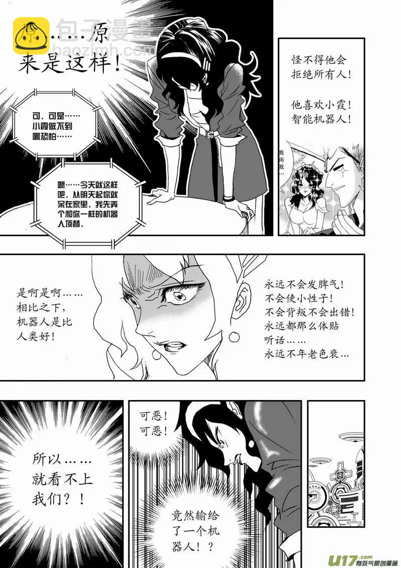 《我，女机器人》2部109 生怨 第3页