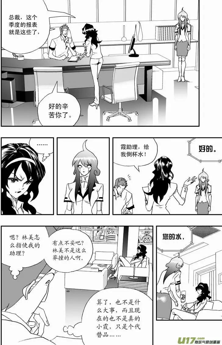 《我，女机器人》2部109 生怨 第4页