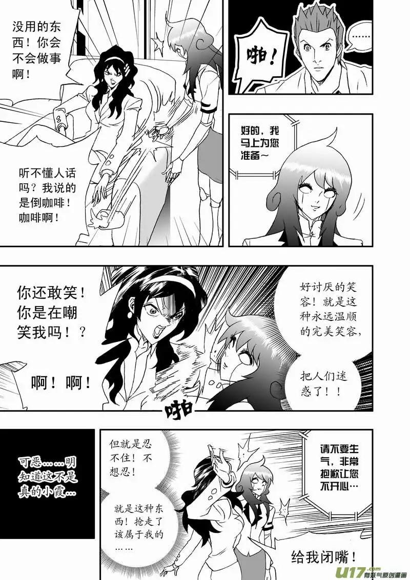 《我，女机器人》2部109 生怨 第5页